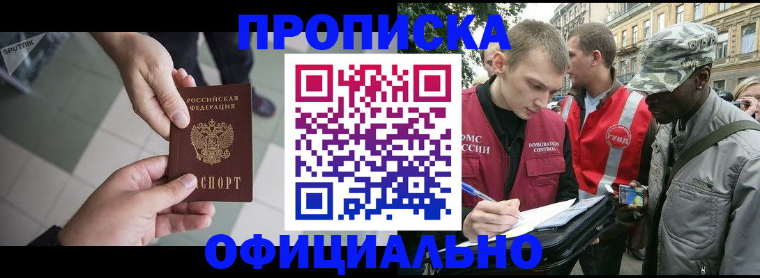 временная регистрация недорого в Анжеро-Судженске